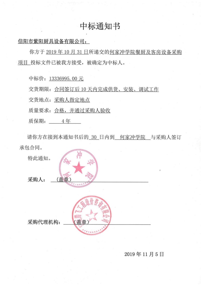 紫陽(yáng)廚具簽約何家沖學(xué)院